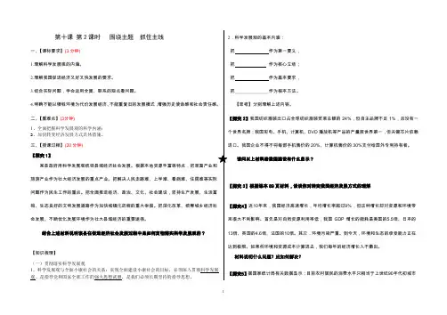 必修一经济生活第十课第二框围绕主题+抓住主线