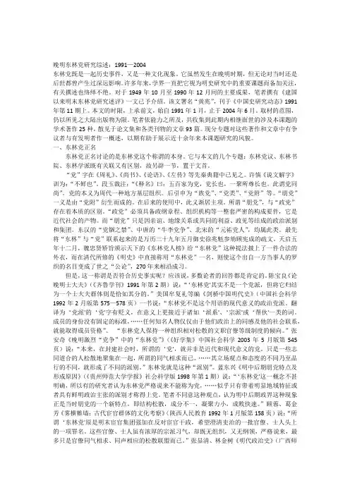 晚明东林党研究综述