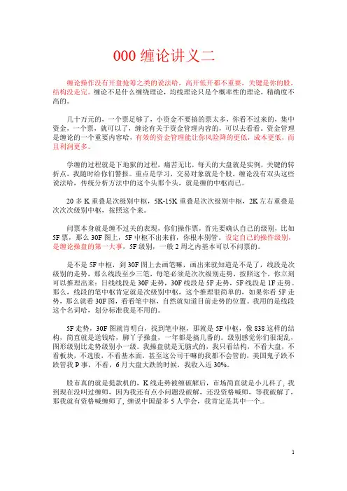 000缠论讲义二