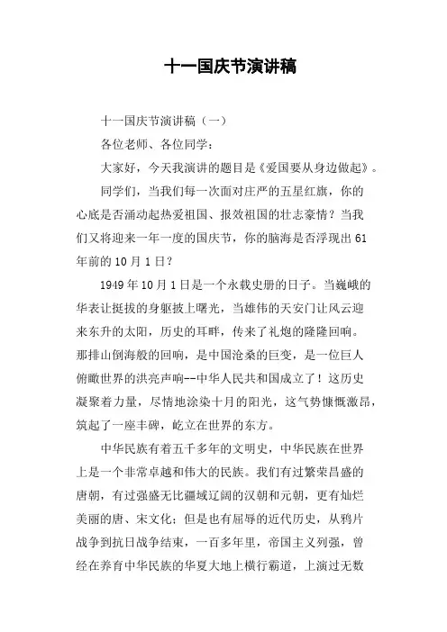 十一国庆节演讲稿