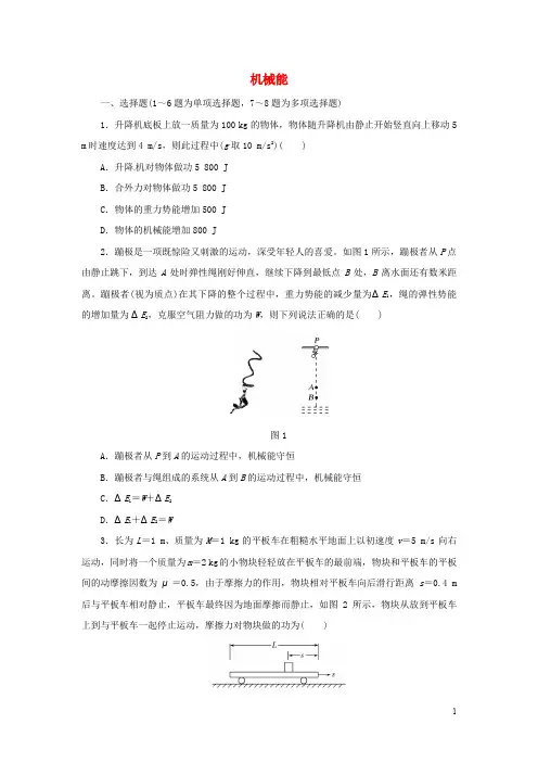 高考物理一轮复习 专题 机械能综合检测