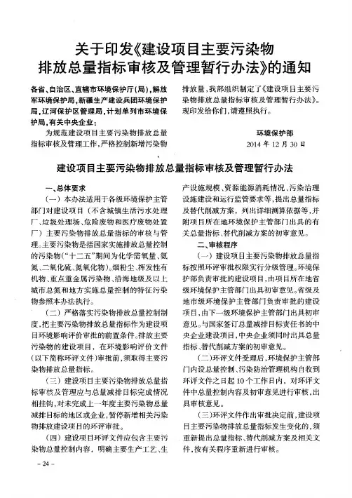 关于印发《建设项目主要污染物排放总量指标审核及管理暂行办法》的通知