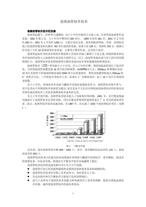 连续油管钻井技术.