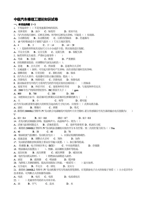 汽车修理工_中级_理论知识试卷及答案B