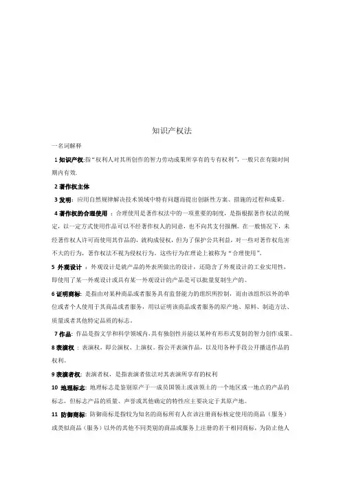 知识产权法期末复习