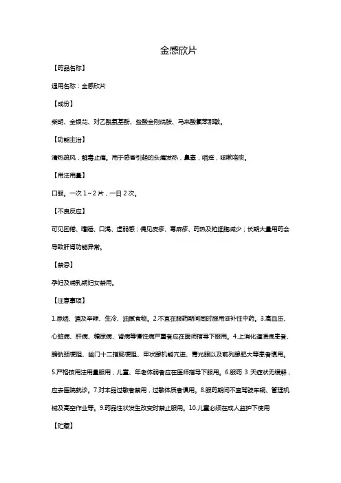 金感欣片