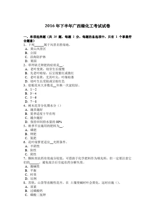 2016年下半年广西绿化工考试试卷