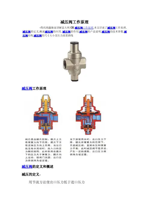 减压阀工作原理