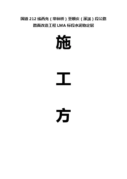 水稳层试验段施工方案