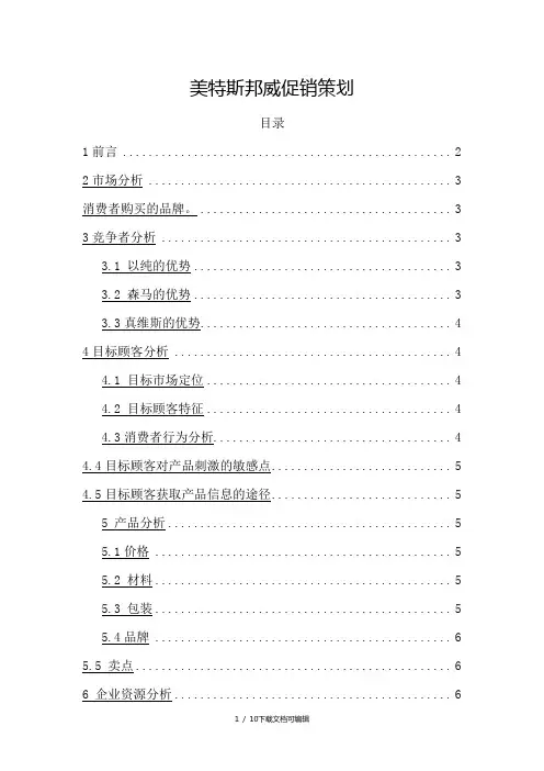美特斯邦威的促销策划完整方案
