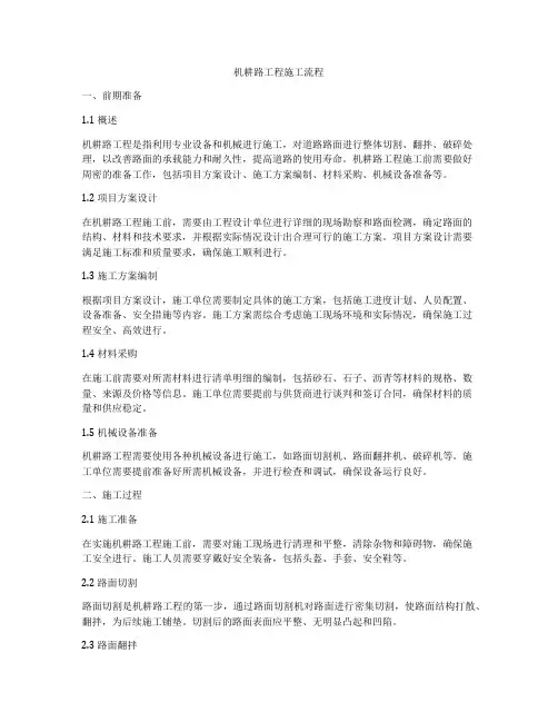 机耕路工程施工流程