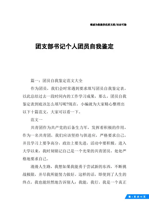 团支部书记个人团员自我鉴定