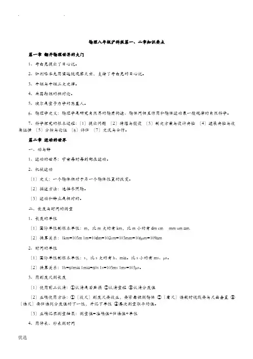 沪教版八年级物理全册知识点