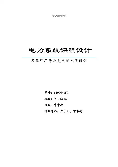 电力系统课程设计