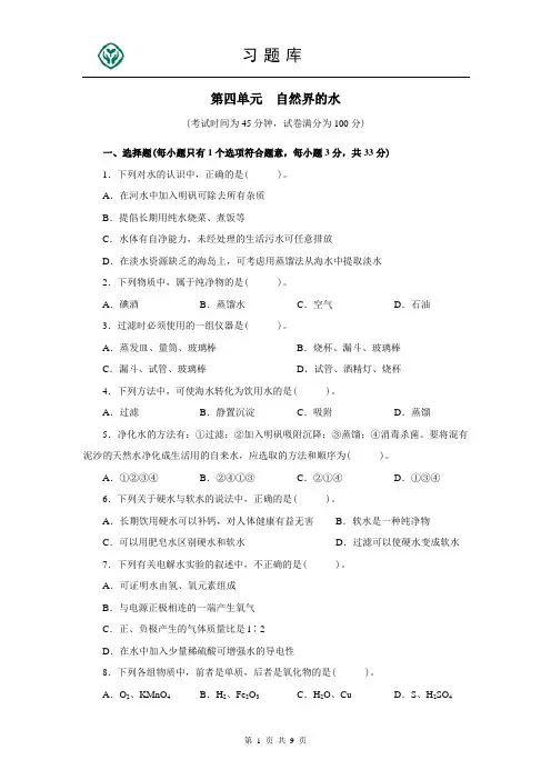 人教版九年级化学上册第四单元测试题附答案详解