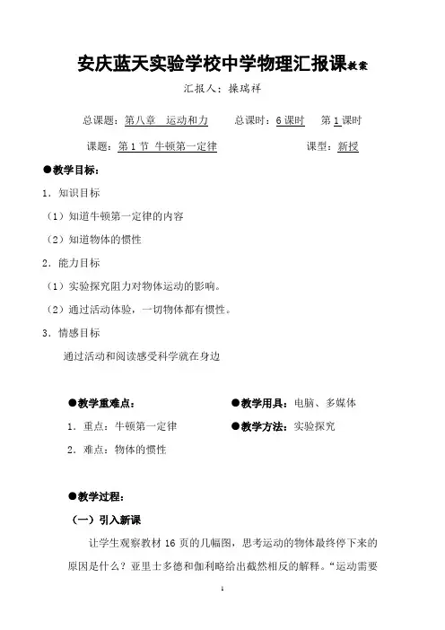 初中物理牛顿第一定律公开课教案