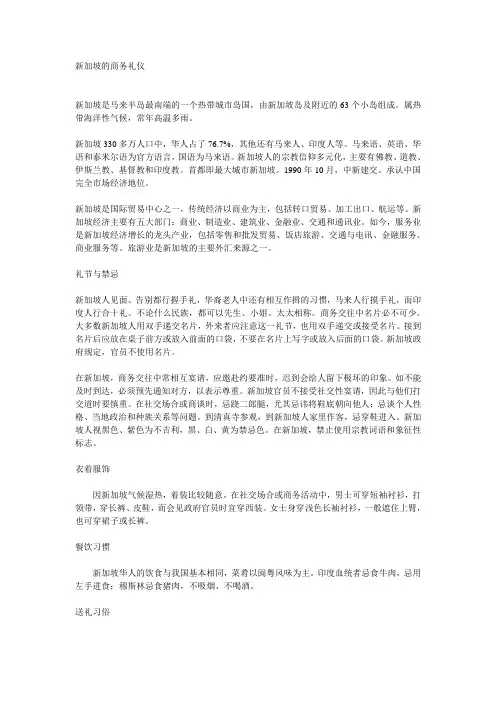 新加坡的商务礼仪
