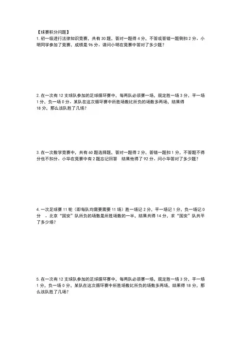 一元一次方程与实际问题——球赛积分问题