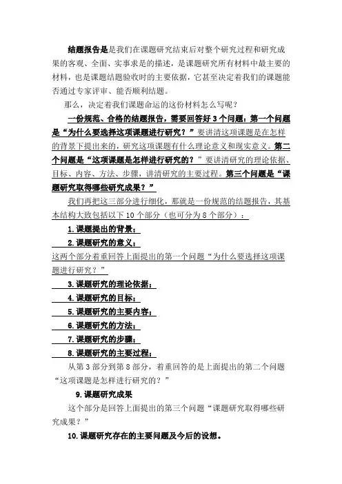 结题报告包括哪些内容