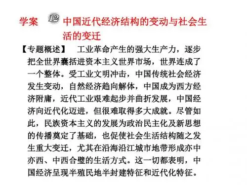 高一历史中国近代经济结构的变动