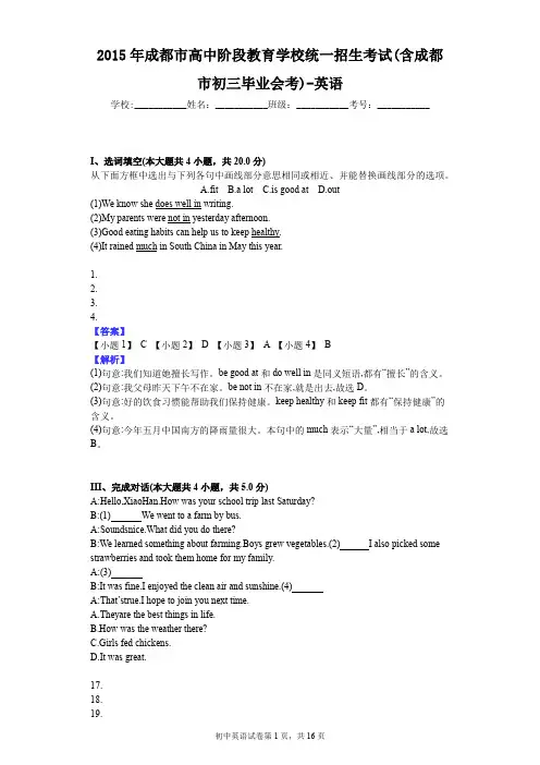 2015年成都市高中阶段教育学校统一招生考试(含成都市初三毕业会考)-英语