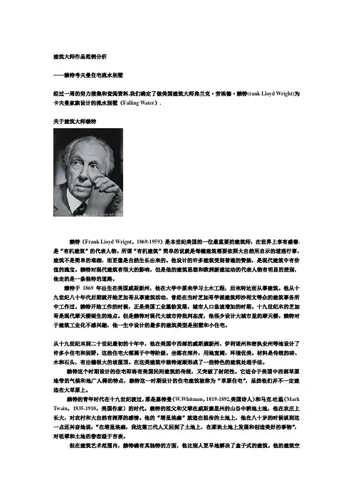 建筑大师作品范例分析