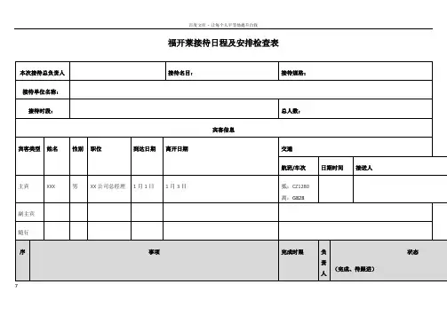 接待流程清单及注意事项1