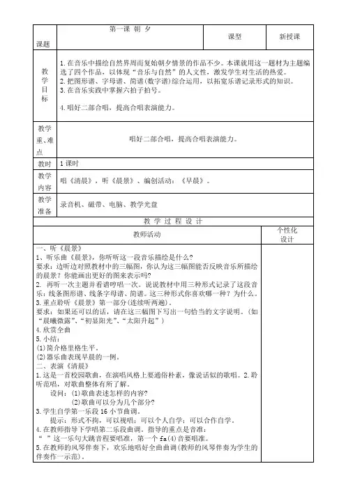 人音版小学五年级上册音乐教案全册
