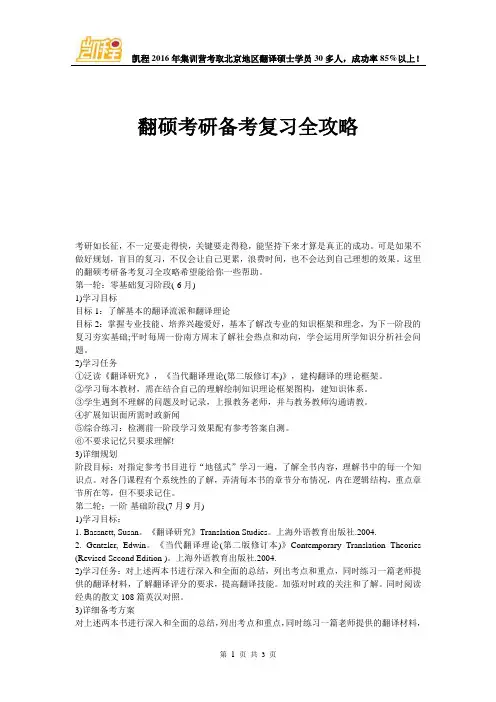 翻硕考研备考复习全攻略
