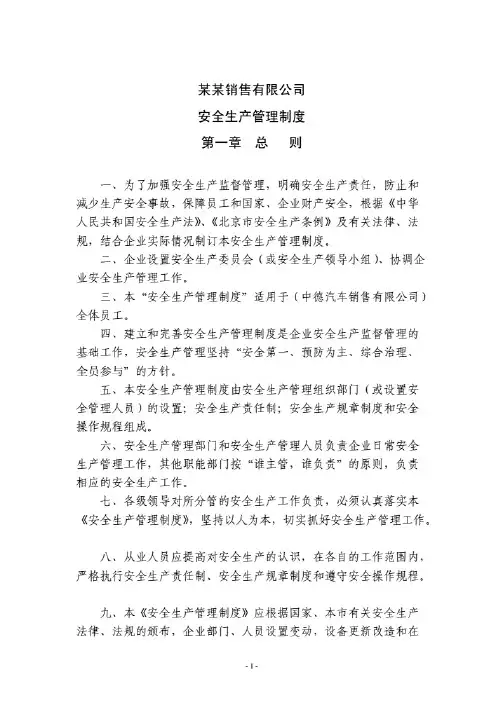 4S店安全生产管理制度制度