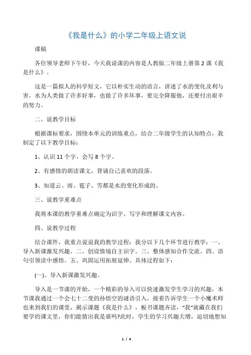 《我是什么》的小学二年级上语文说