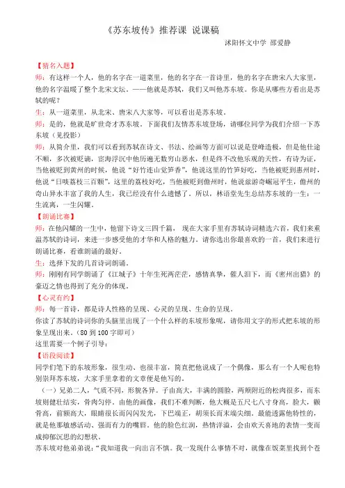 教案《苏东坡传》说课