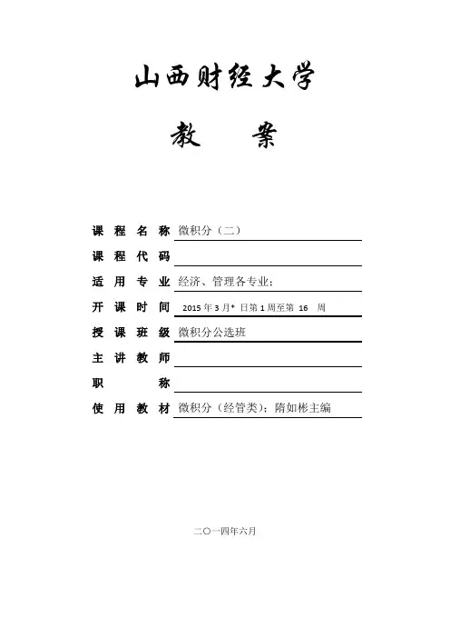 6.4定积分的换元法与分部积分法