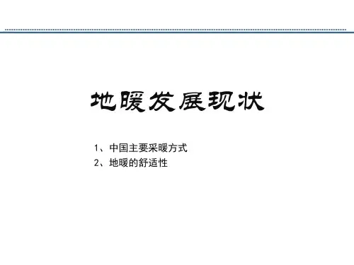 地暖安装培训资料~