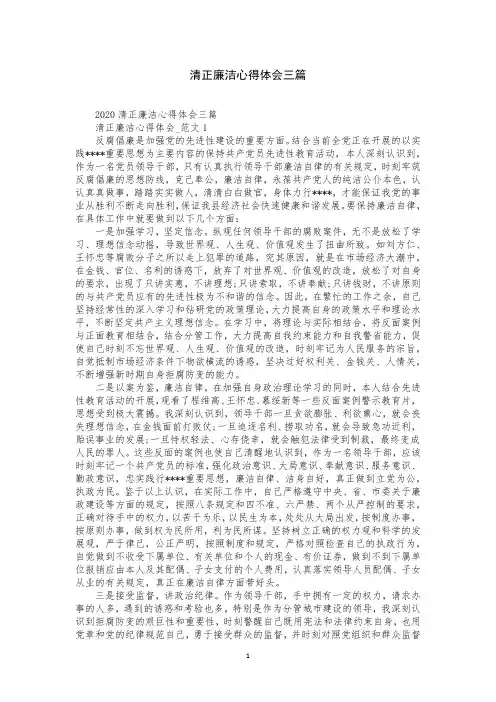 清正廉洁心得体会三篇