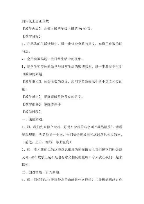 四年级上册正负数