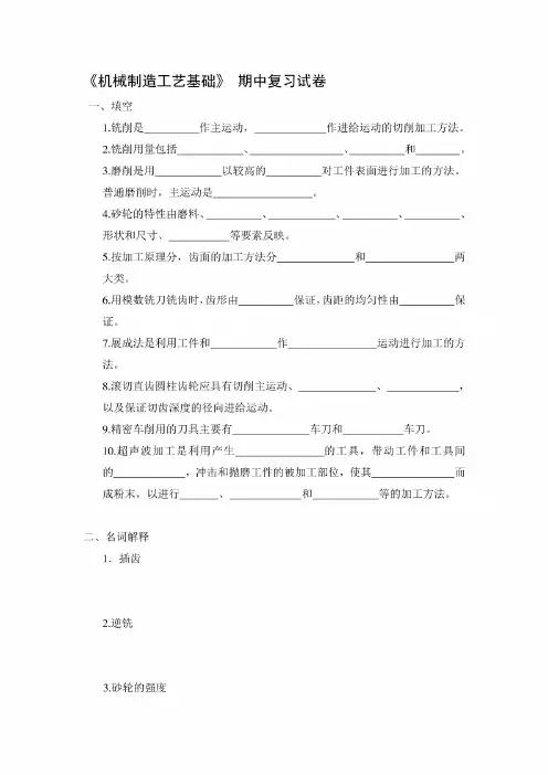 机械制造工艺基础期中复习试卷