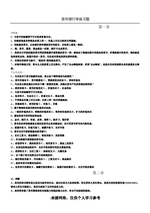 货币银行学练习题 (2)