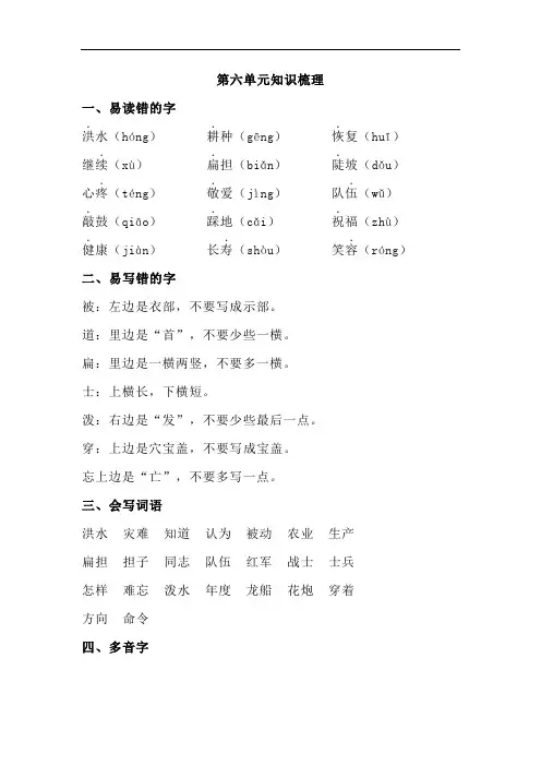 二年级语文上册第六单元知识梳理