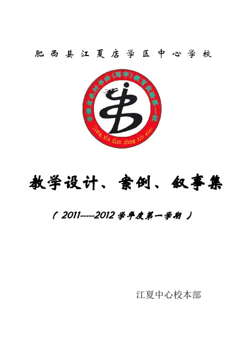 教学设计案例集封面