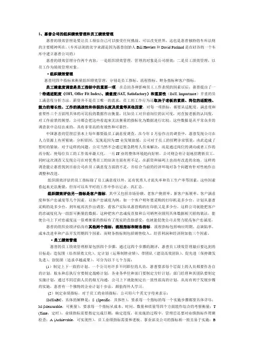 惠普公司的绩效管理