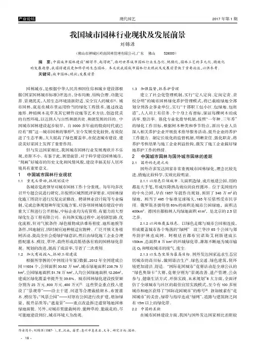 我国城市园林行业现状及发展前景