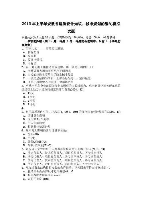 2015年上半年安徽省建筑设计知识：城市规划的编制模拟试题