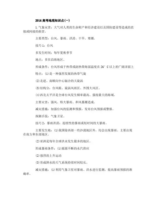2016高考地理知识点