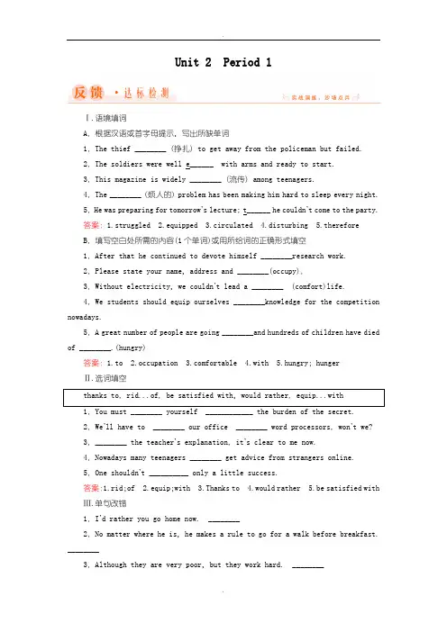 人教版英语必修4同步练习：Unit 2 Period 1 Warming Up Reading (含解析)
