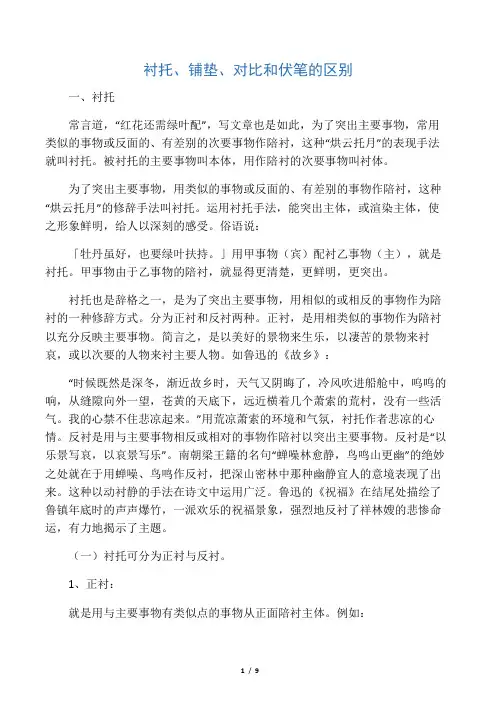 铺垫和伏笔的作用及区别