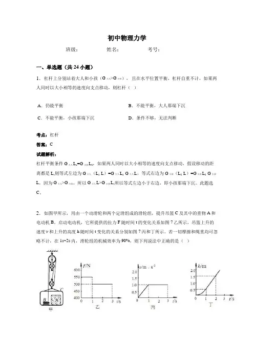 初中物理力学-专题训练