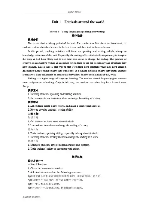 高中英语人教版必修3教案：Unit 1 Period 6 Using language Speaking and writing