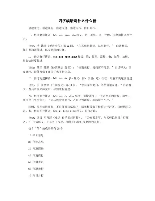 四字成语是什么什么倍