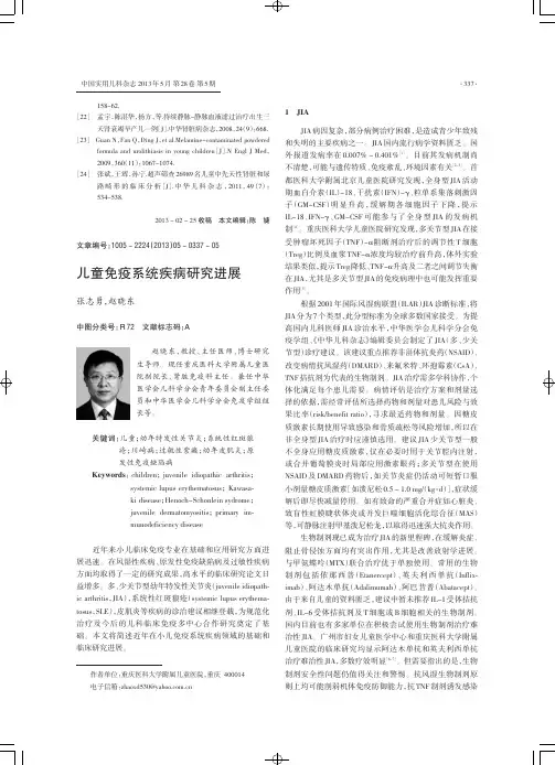 儿童免疫系统疾病研究进展